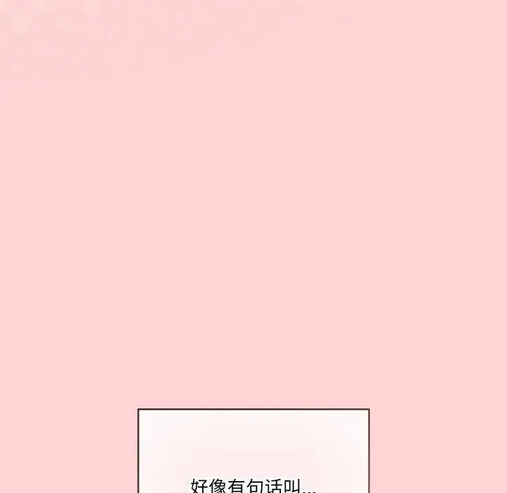 《天降美差》第45话图179