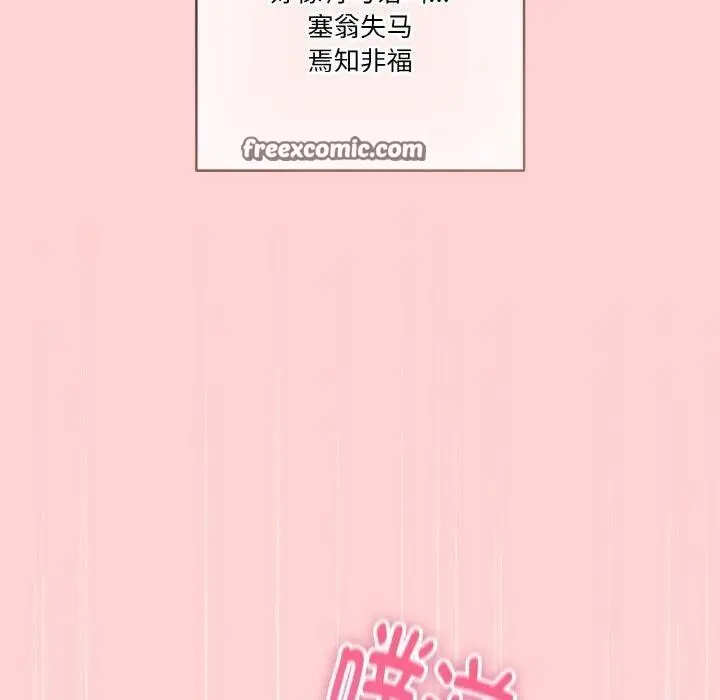 《天降美差》第45话图180