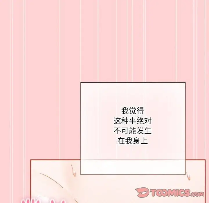 《天降美差》第45话图184