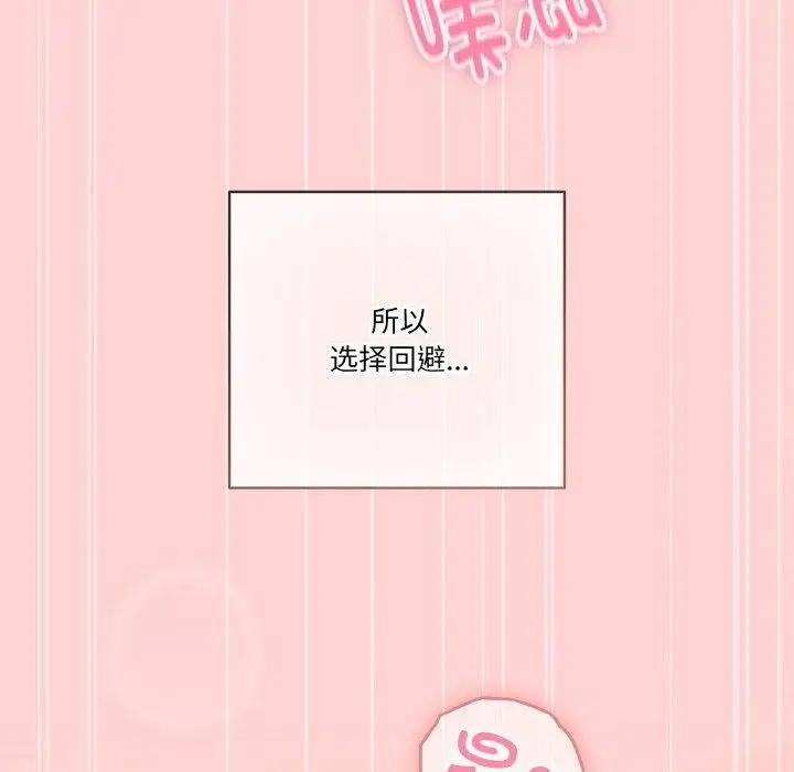 《天降美差》第45话图186