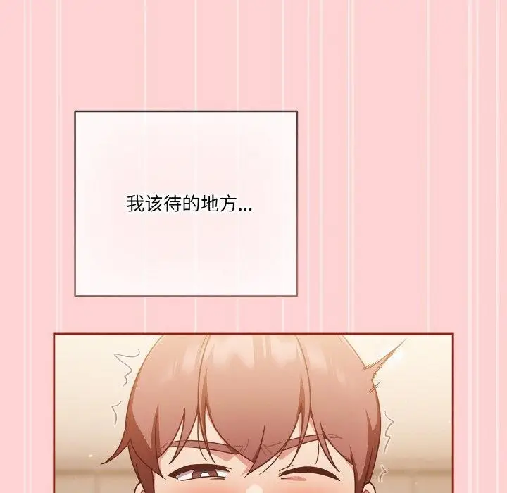 《天降美差》第45话图192