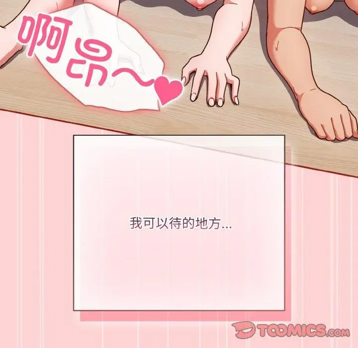《天降美差》第45话图196