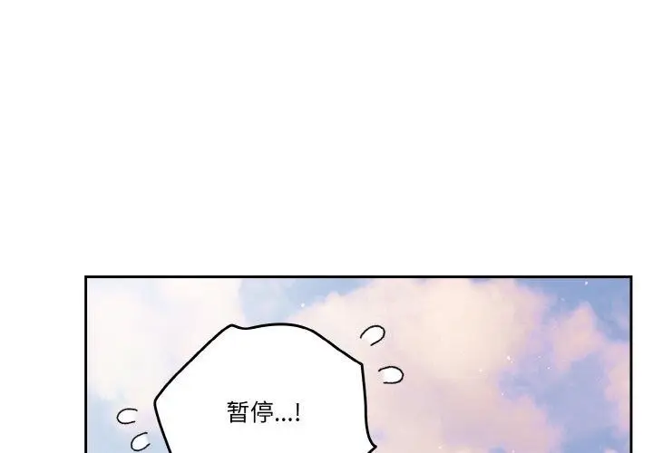 《天降美差》第45话图2