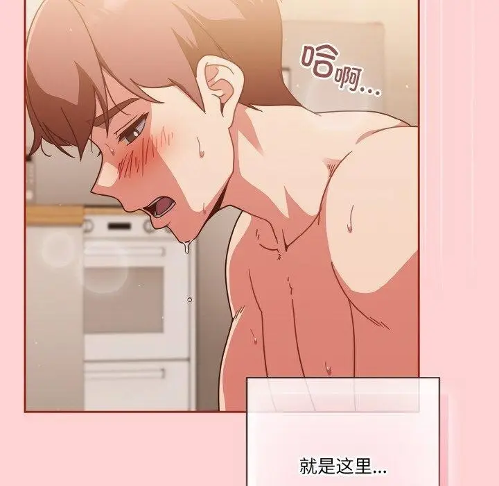 《天降美差》第45话图200