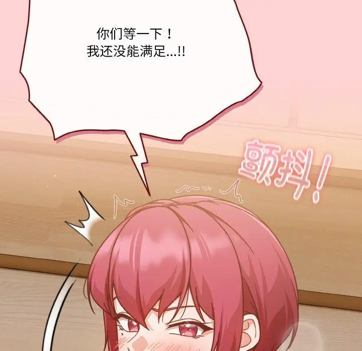《天降美差》第45话图207