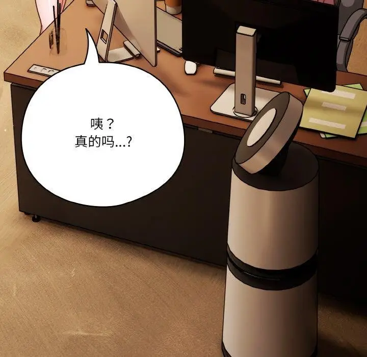 《天降美差》第45话图21