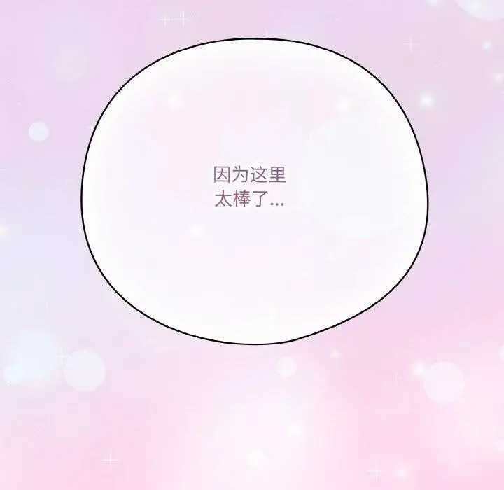 《天降美差》第45话图219