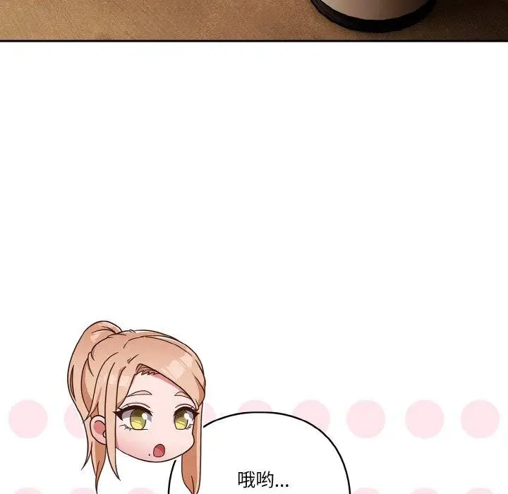 《天降美差》第45话图22