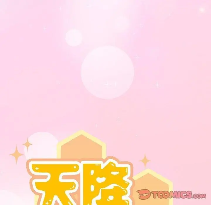 《天降美差》第45话图220