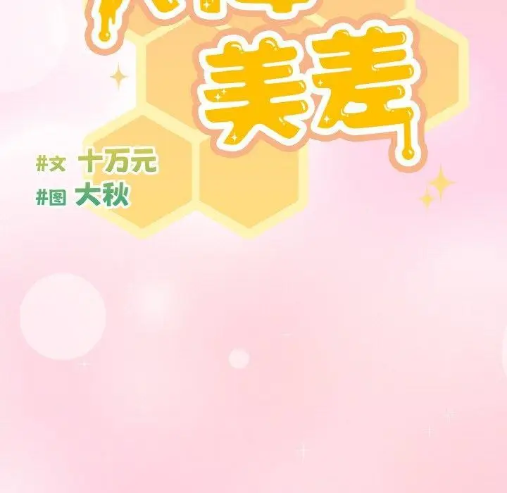 《天降美差》第45话图221