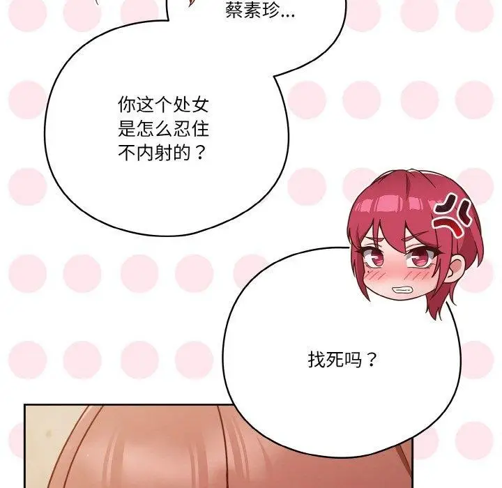 《天降美差》第45话图23