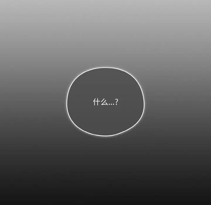《天降美差》第45话图26