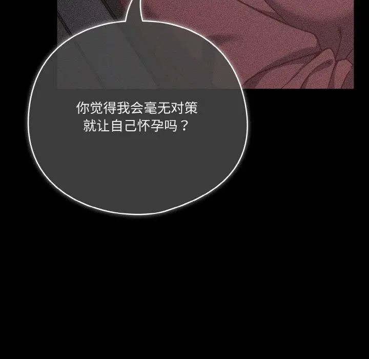 《天降美差》第45话图31