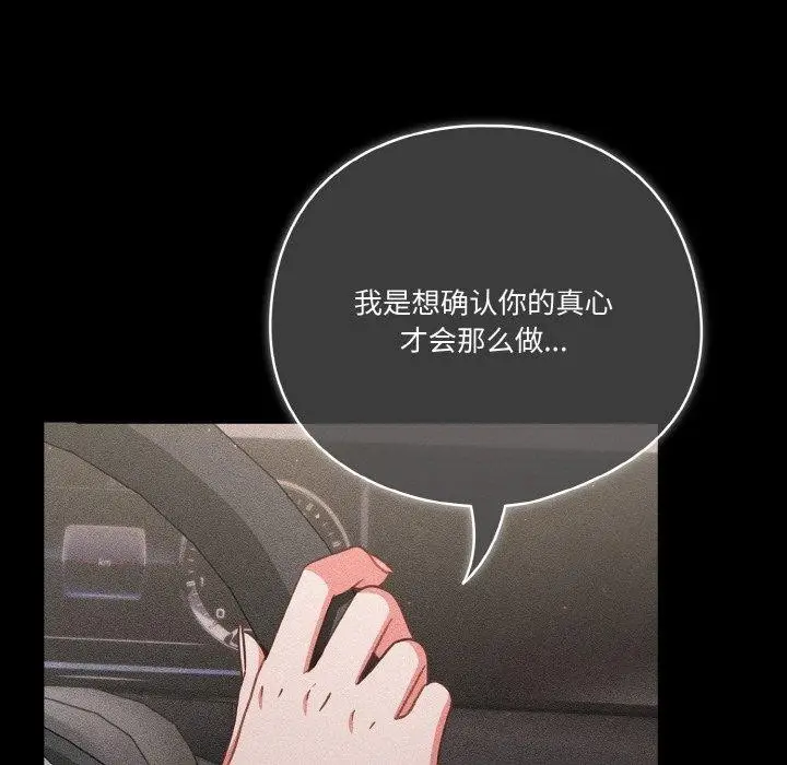 《天降美差》第45话图32