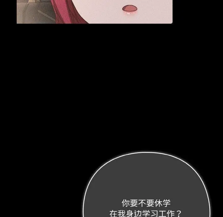 《天降美差》第45话图37