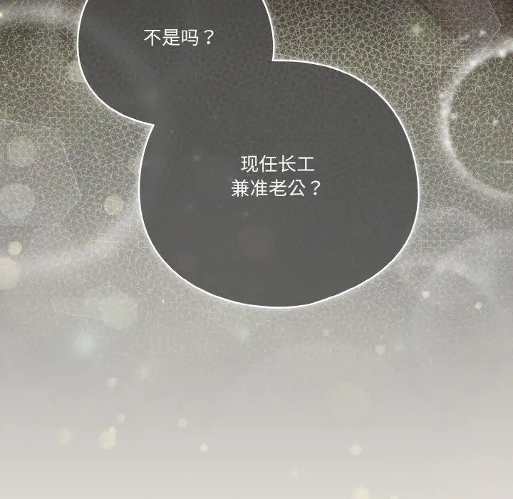 《天降美差》第45话图46