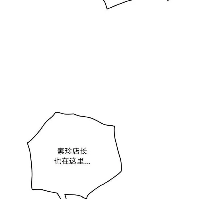 《天降美差》第45话图5