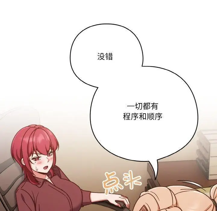《天降美差》第45话图50