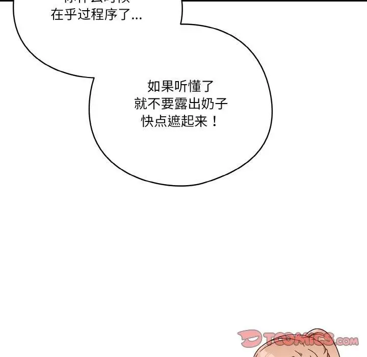 《天降美差》第45话图52