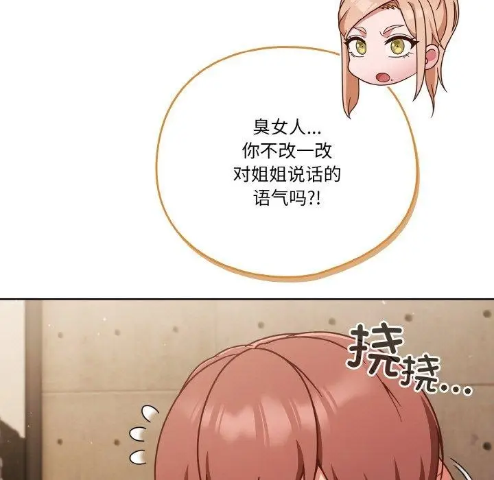 《天降美差》第45话图53