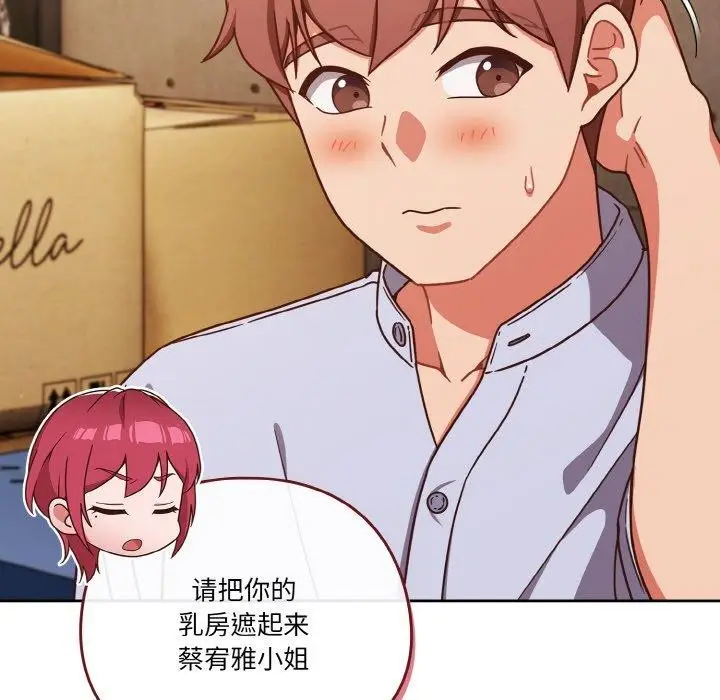 《天降美差》第45话图54