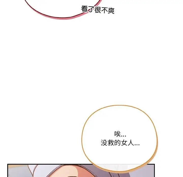 《天降美差》第45话图55