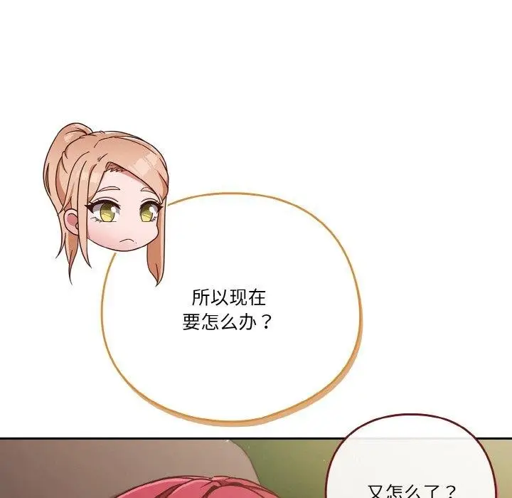 《天降美差》第45话图57