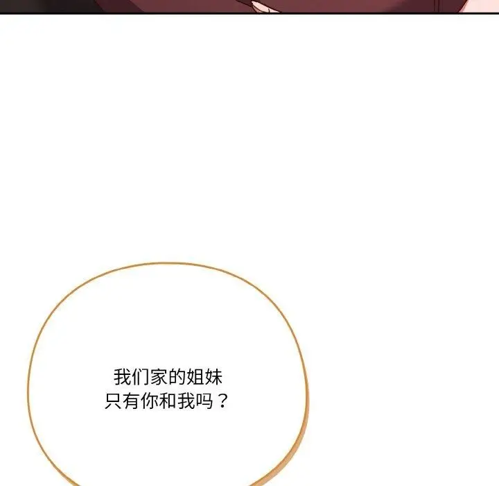 《天降美差》第45话图59
