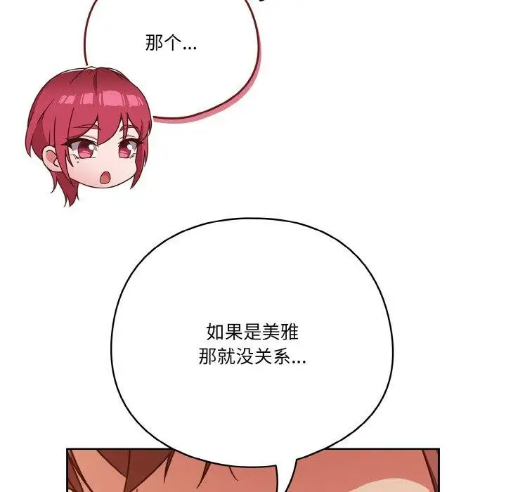 《天降美差》第45话图62