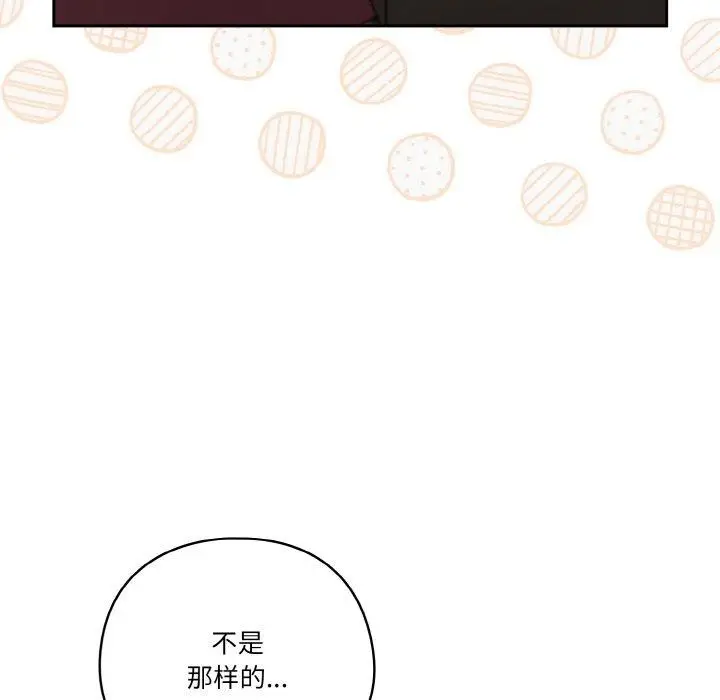 《天降美差》第45话图69