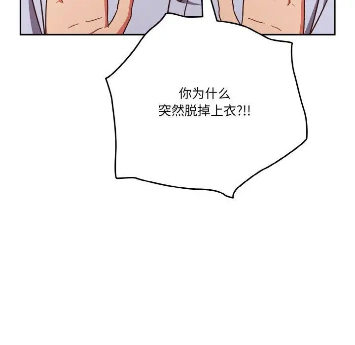 《天降美差》第45话图7