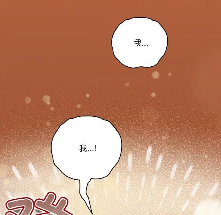 《天降美差》第45话图78