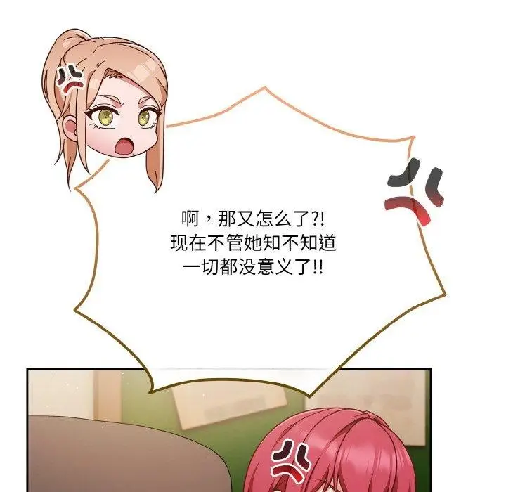 《天降美差》第45话图8