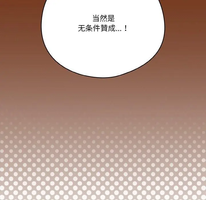 《天降美差》第45话图81