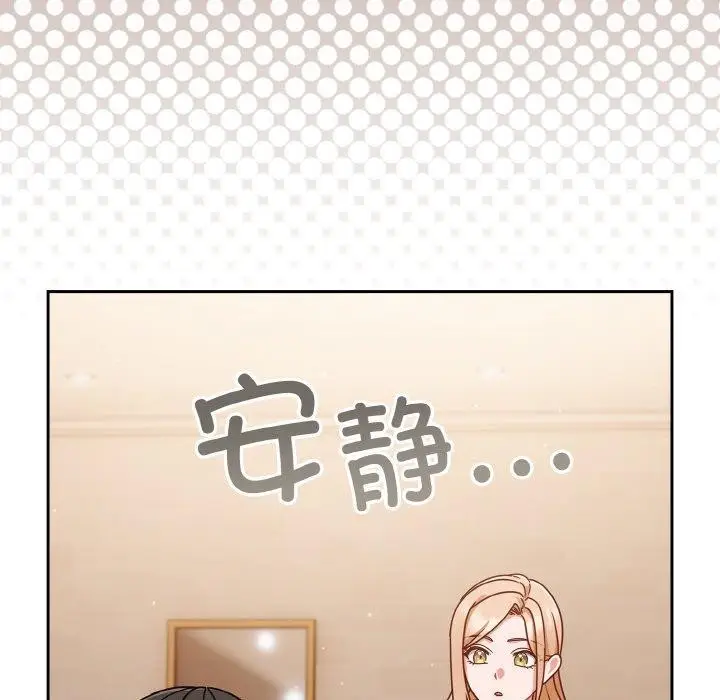 《天降美差》第45话图82