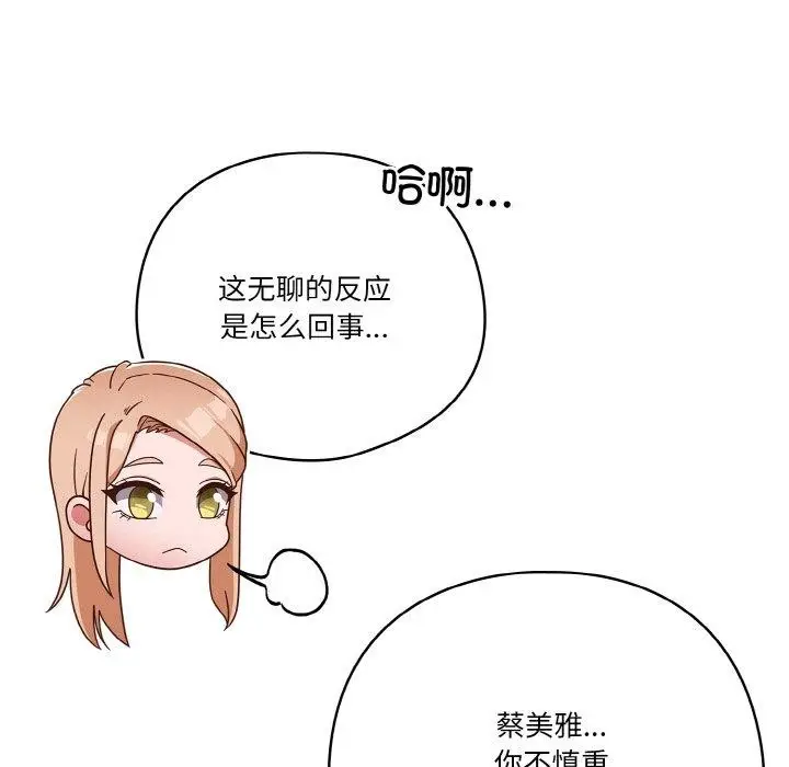 《天降美差》第45话图85