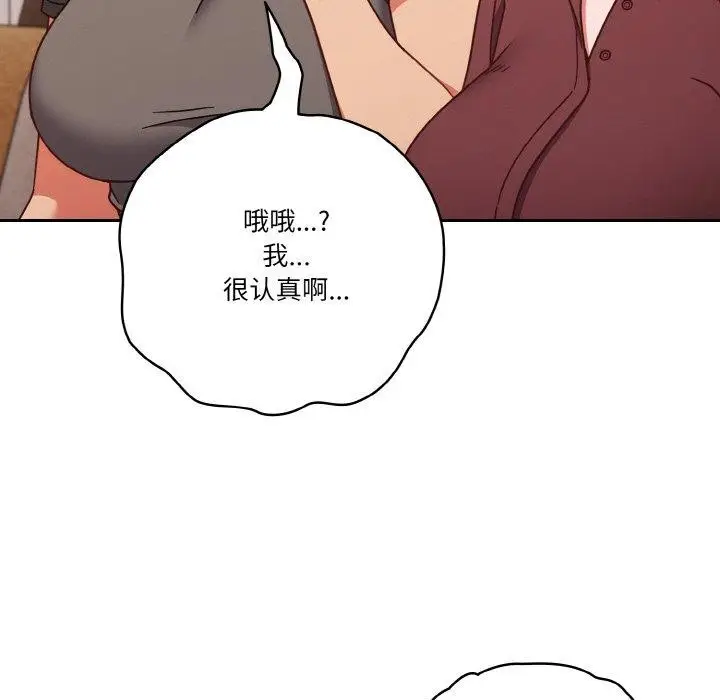 《天降美差》第45话图87