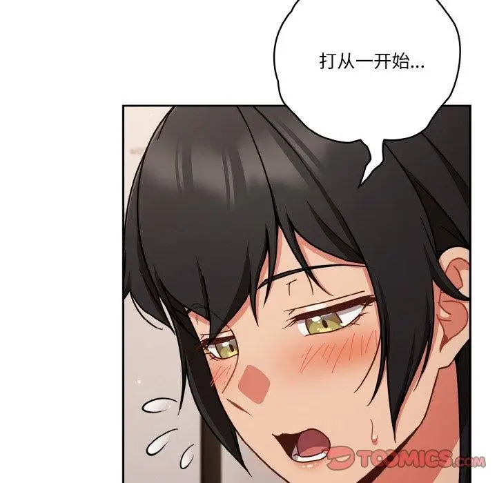 《天降美差》第45话图88