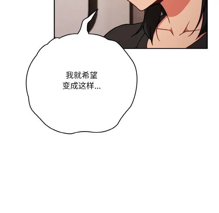 《天降美差》第45话图89