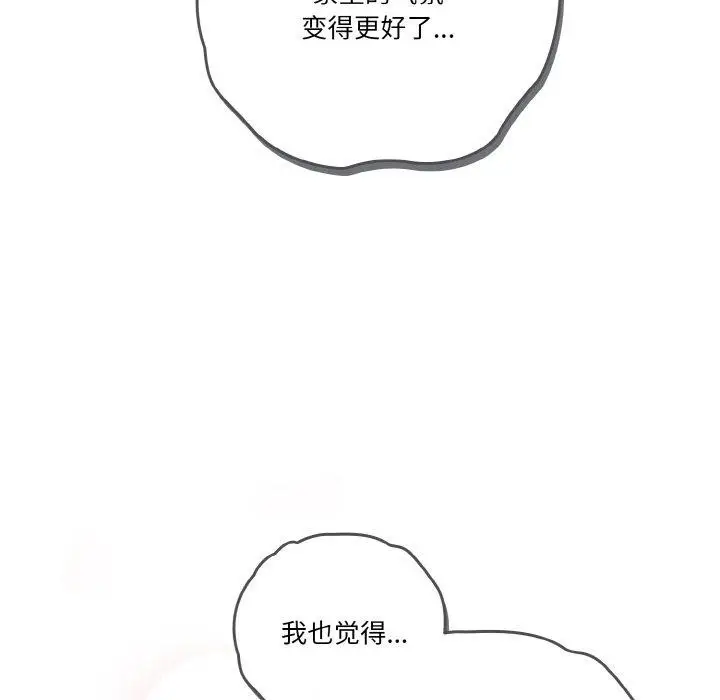 《天降美差》第45话图92