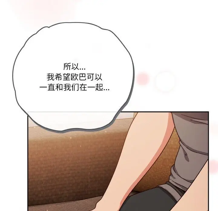 《天降美差》第45话图95