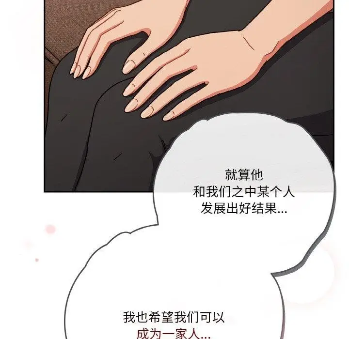 《天降美差》第45话图96