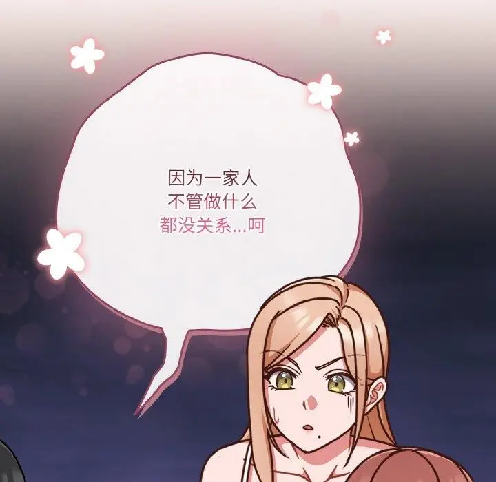 《天降美差》第45话图98