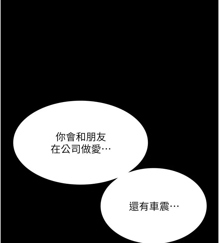 《老板娘的诱惑》第65话图109