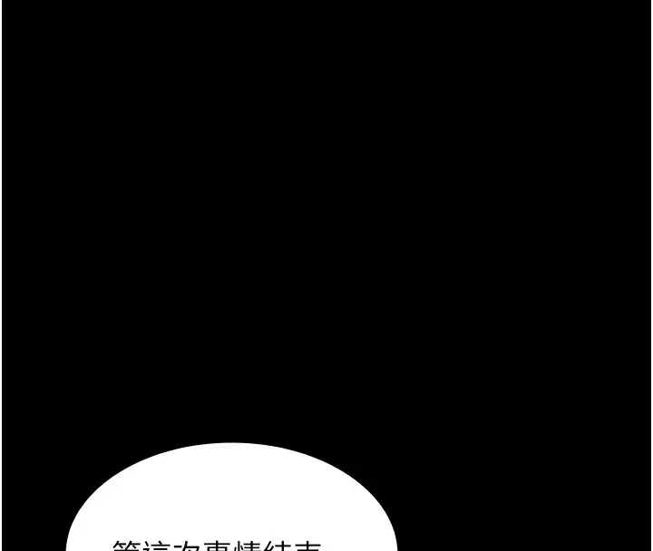 《老板娘的诱惑》第65话图114