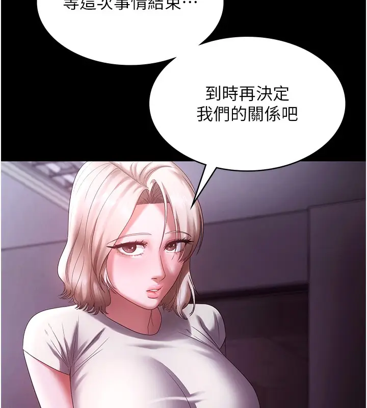 《老板娘的诱惑》第65话图115