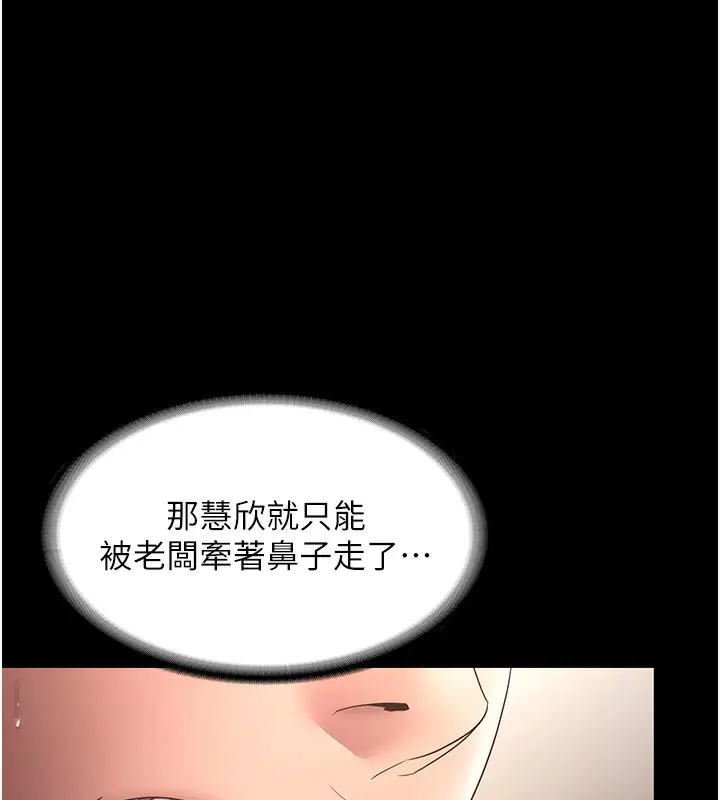《老板娘的诱惑》第65话图138