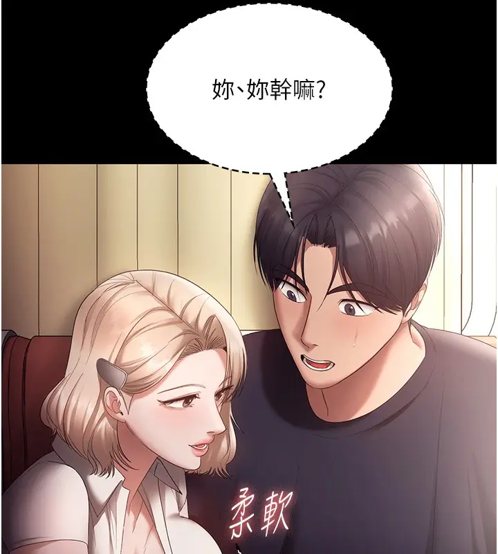 《老板娘的诱惑》第65话图142