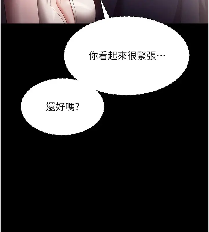 《老板娘的诱惑》第65话图143