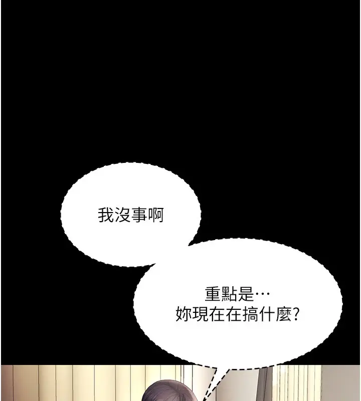 《老板娘的诱惑》第65话图144